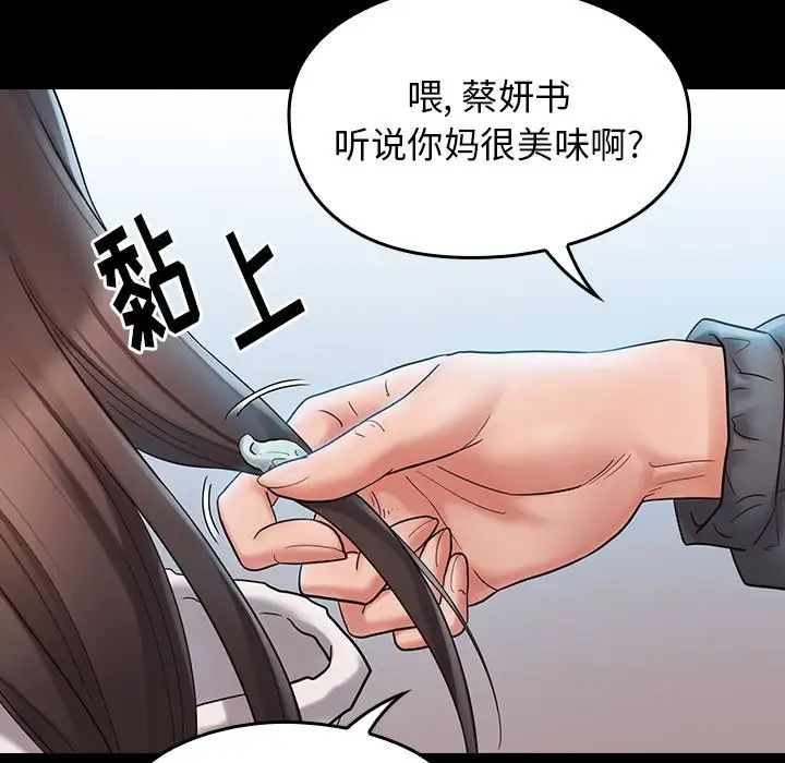 《桃花》漫画 第37話