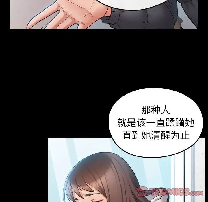 《桃花》漫画 第37話