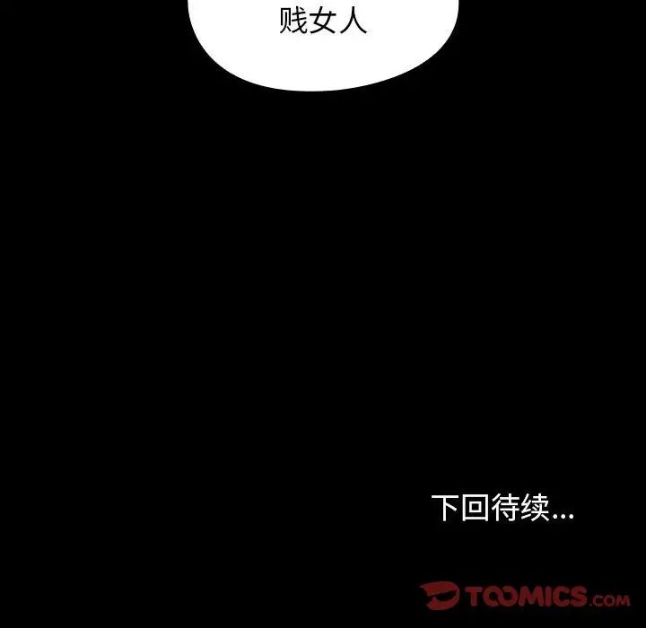 《桃花》漫画 第37話