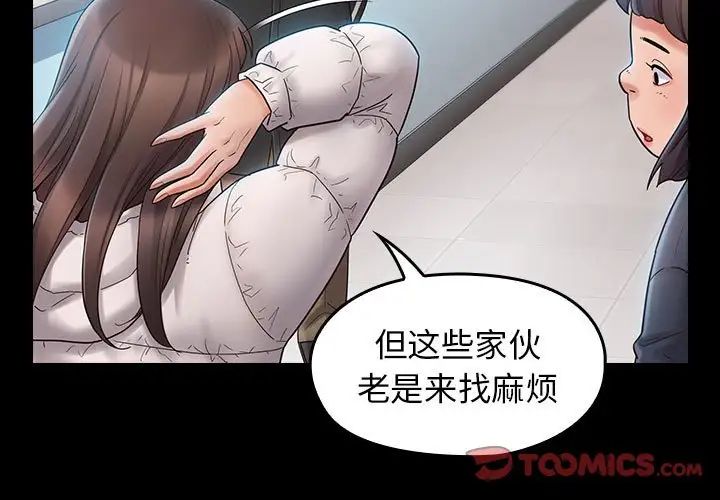 《桃花》漫画 第38話