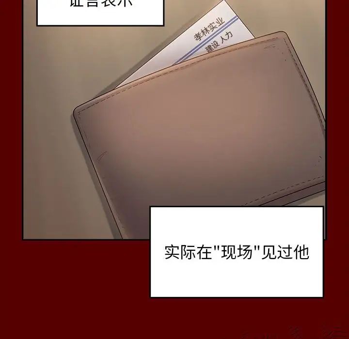 《桃花》漫画 第38話