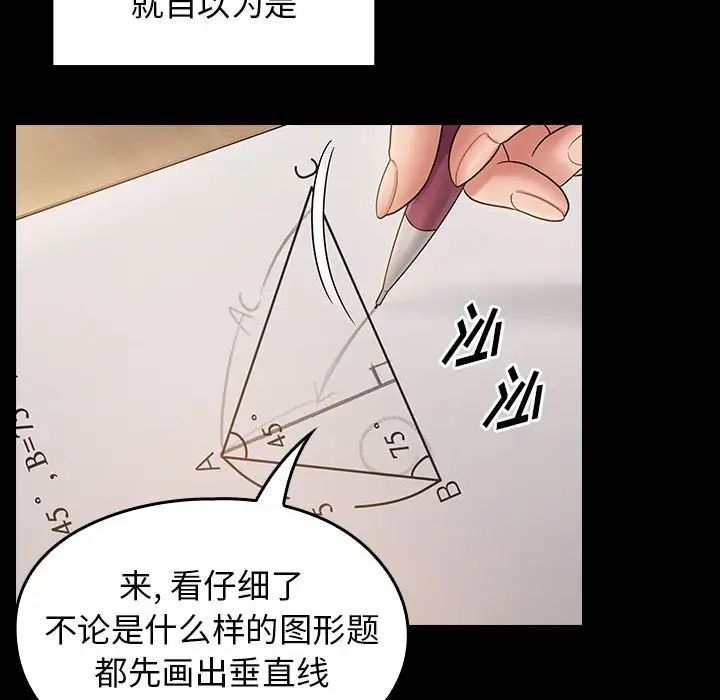 《桃花》漫画 第38話