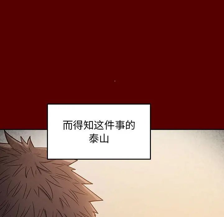 《桃花》漫画 第38話