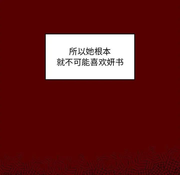 《桃花》漫画 第38話