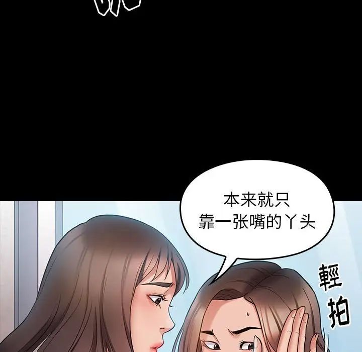 《桃花》漫画 第38話