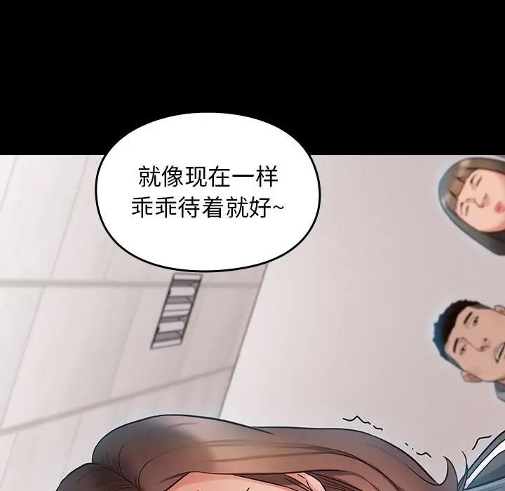 《桃花》漫画 第38話