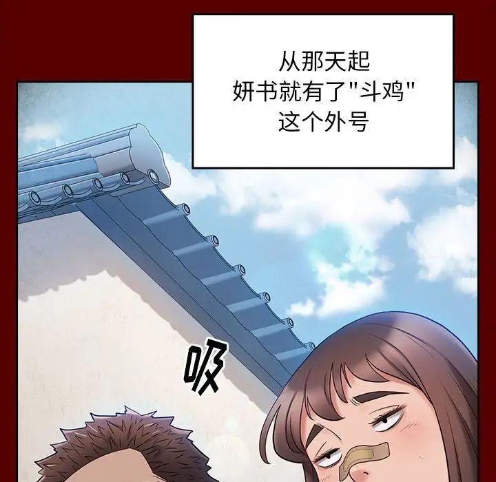 《桃花》漫画 第39話