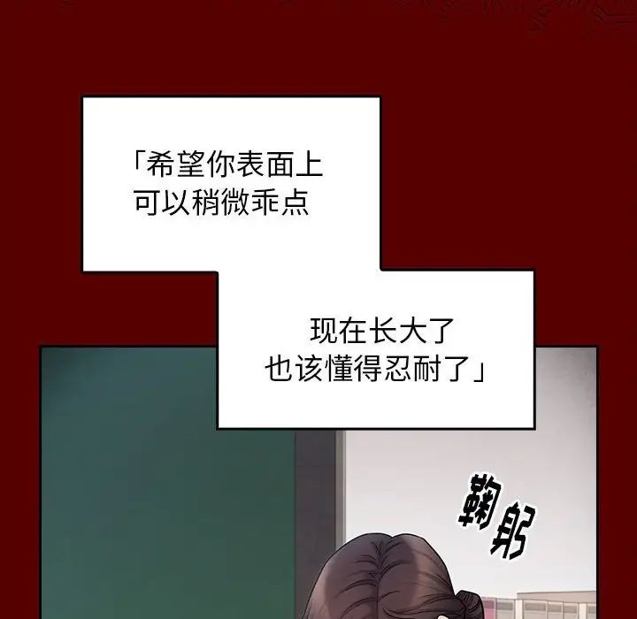 《桃花》漫画 第39話