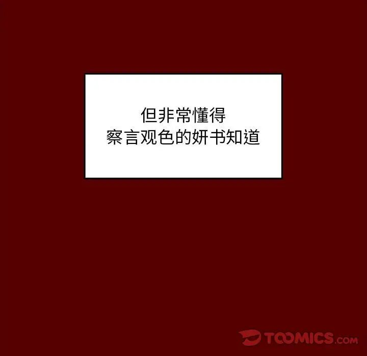 《桃花》漫画 第39話