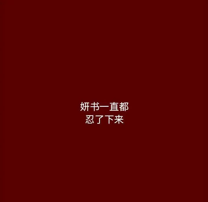 《桃花》漫画 第39話