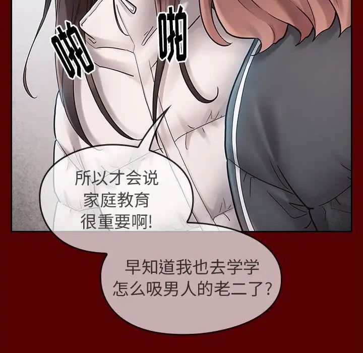 《桃花》漫画 第39話