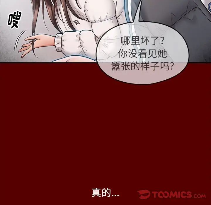 《桃花》漫画 第39話
