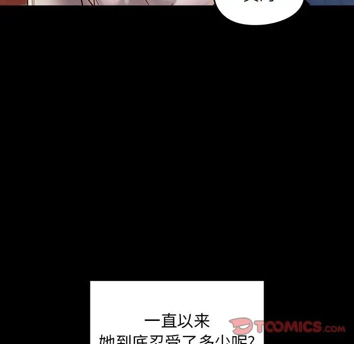 《桃花》漫画 第39話