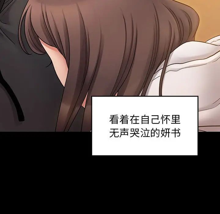 《桃花》漫画 第39話