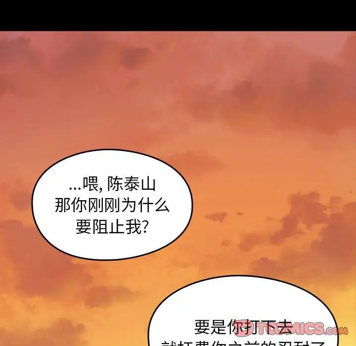《桃花》漫画 第39話