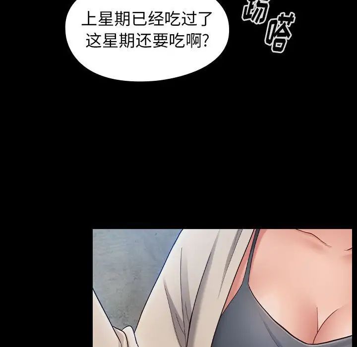 《桃花》漫画 第40話