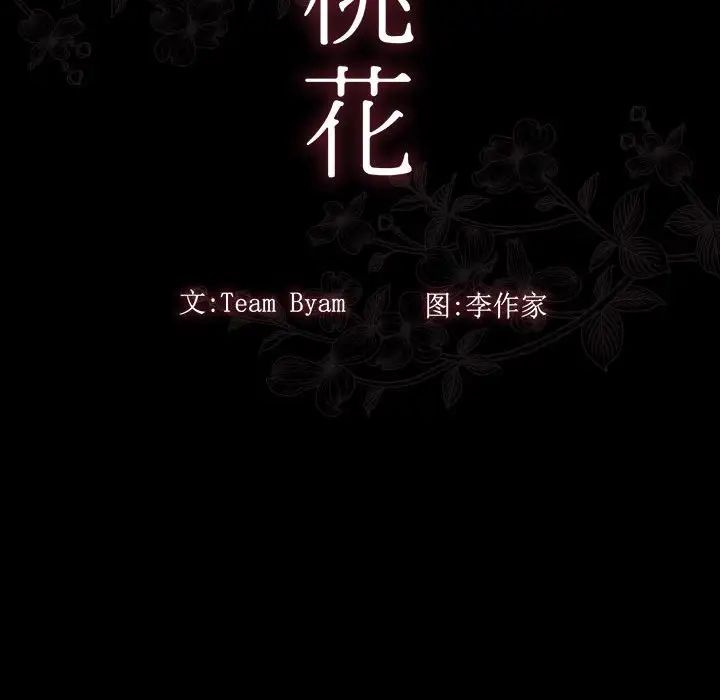 《桃花》漫画 第40話