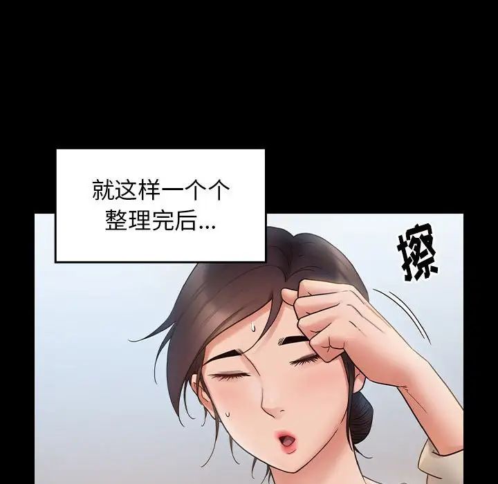 《桃花》漫画 第40話