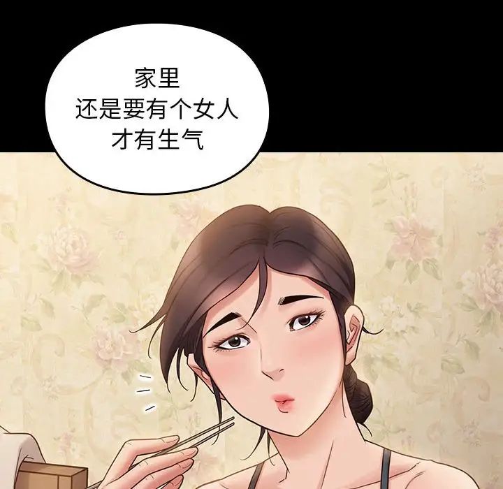 《桃花》漫画 第40話