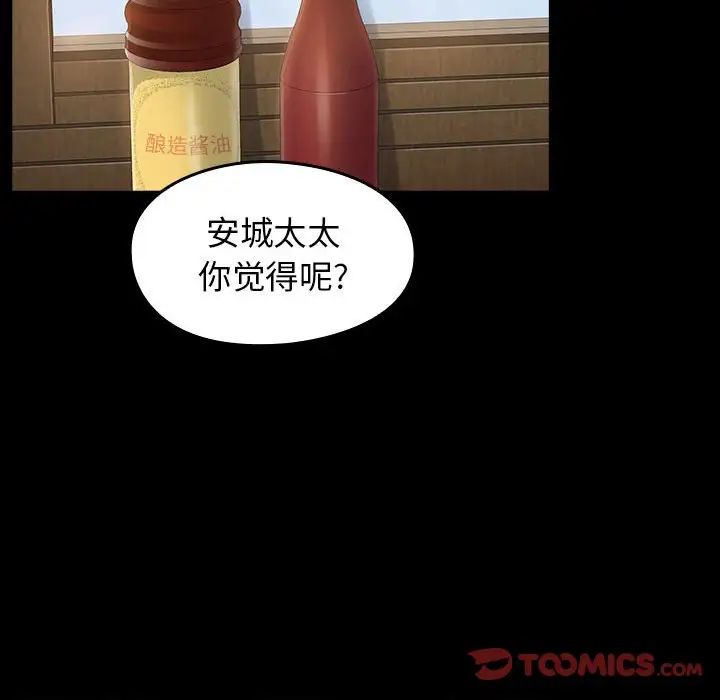 《桃花》漫画 第40話
