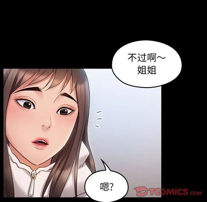 《桃花》漫画 第40話