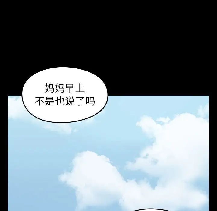 《桃花》漫画 第40話