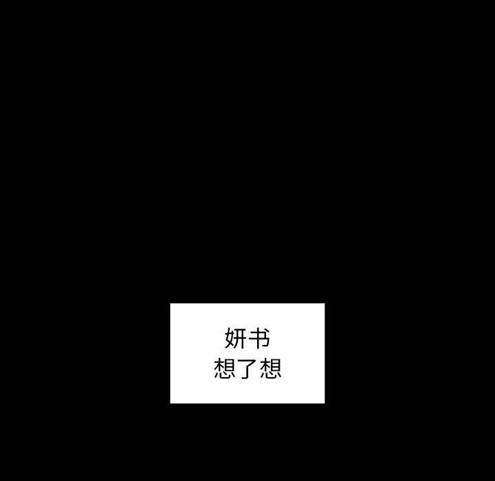 《桃花》漫画 第40話