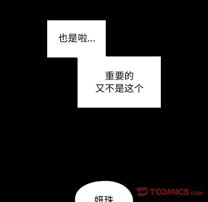 《桃花》漫画 第40話
