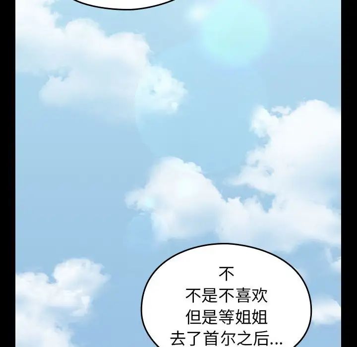 《桃花》漫画 第40話