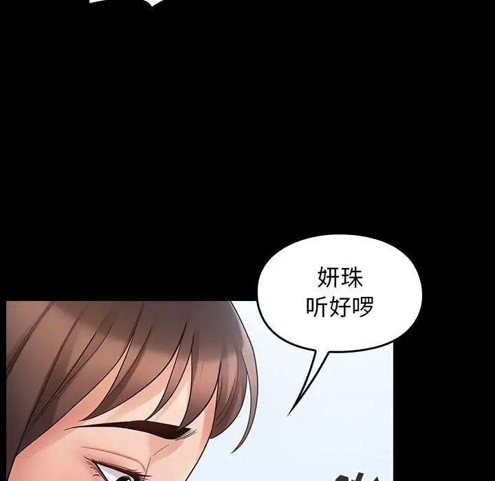 《桃花》漫画 第40話