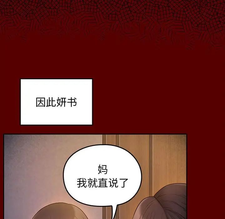 《桃花》漫画 第40話