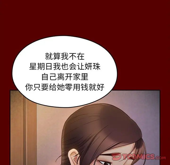 《桃花》漫画 第40話