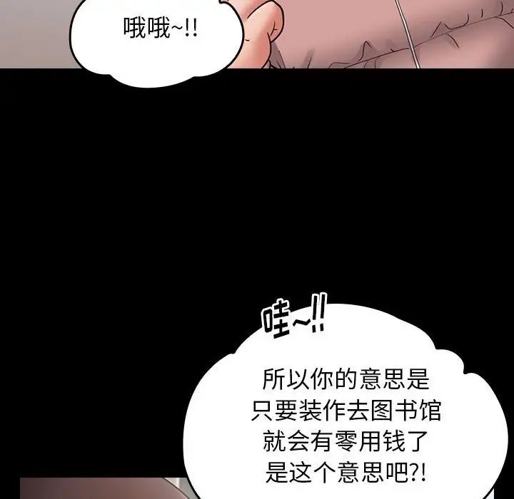 《桃花》漫画 第40話