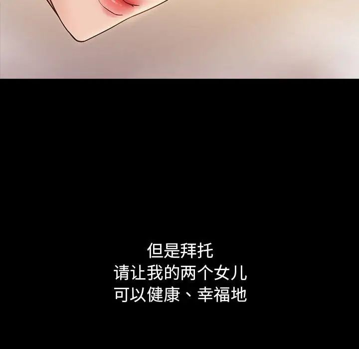 《桃花》漫画 第40話