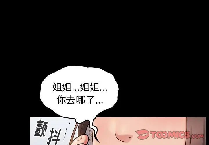 《桃花》漫画 第41話