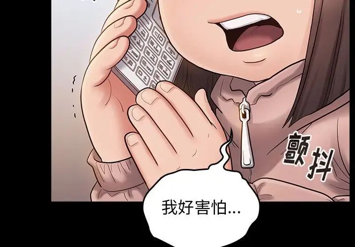 《桃花》漫画 第41話