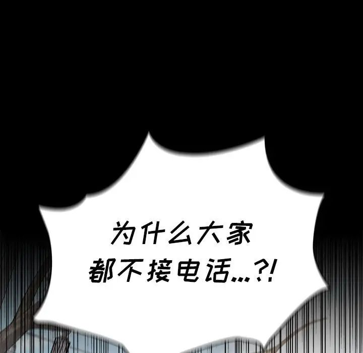 《桃花》漫画 第41話