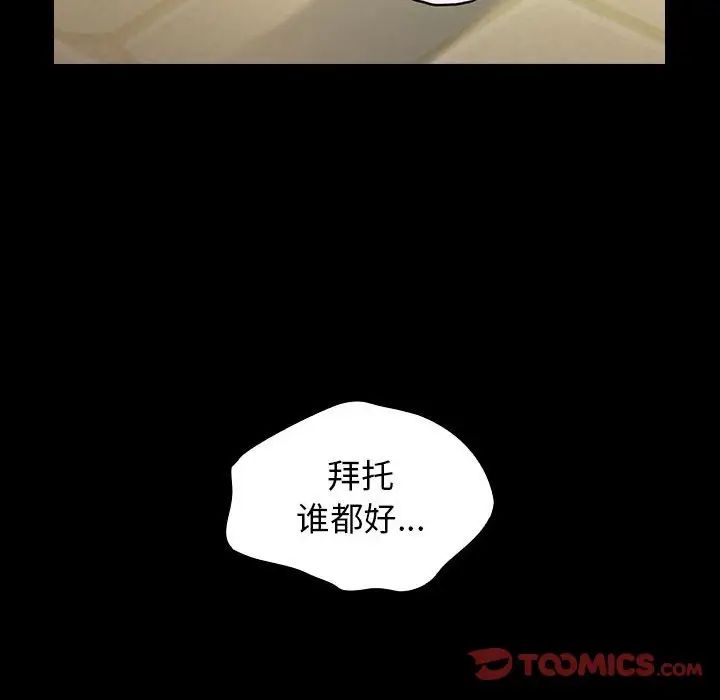 《桃花》漫画 第41話