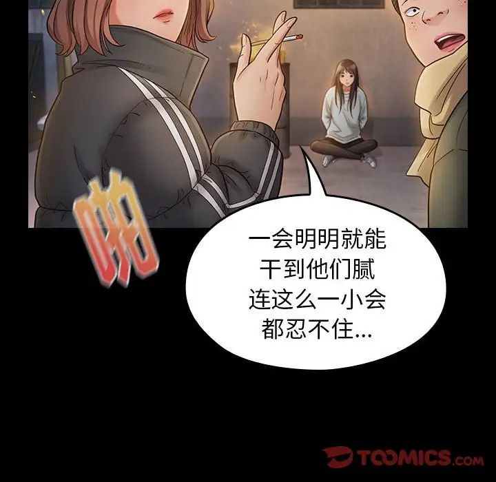 《桃花》漫画 第41話