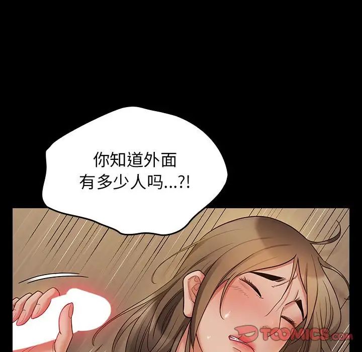 《桃花》漫画 第41話