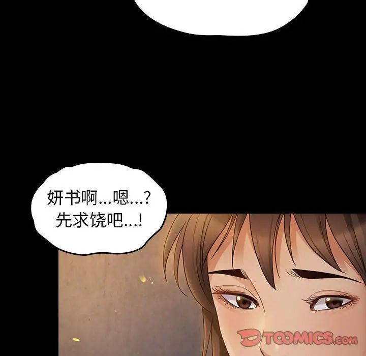 《桃花》漫画 第41話