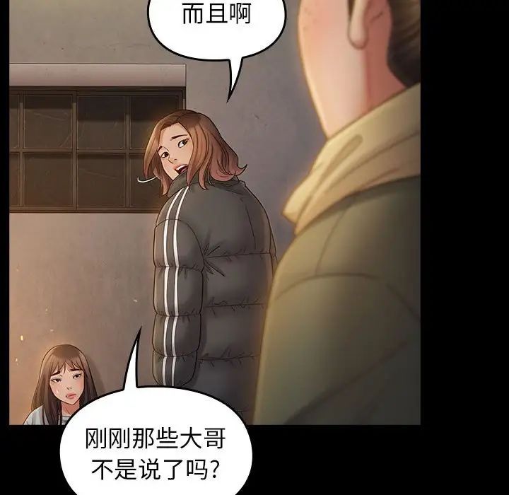 《桃花》漫画 第41話