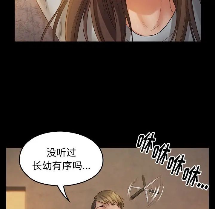 《桃花》漫画 第41話