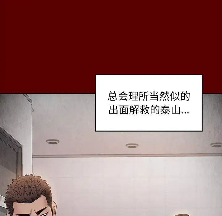 《桃花》漫画 第42話