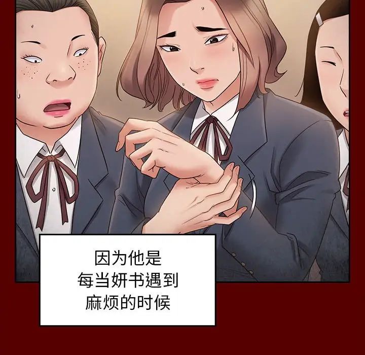 《桃花》漫画 第42話