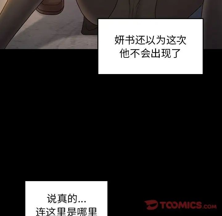 《桃花》漫画 第42話