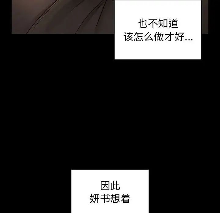 《桃花》漫画 第42話