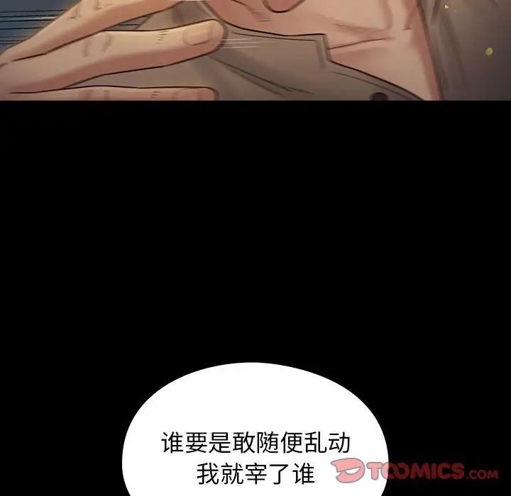 《桃花》漫画 第42話