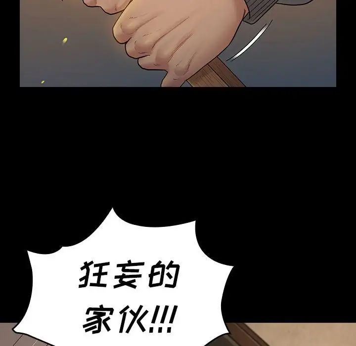 《桃花》漫画 第42話