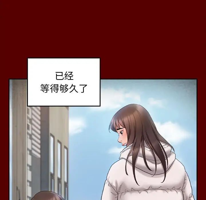 《桃花》漫画 第42話